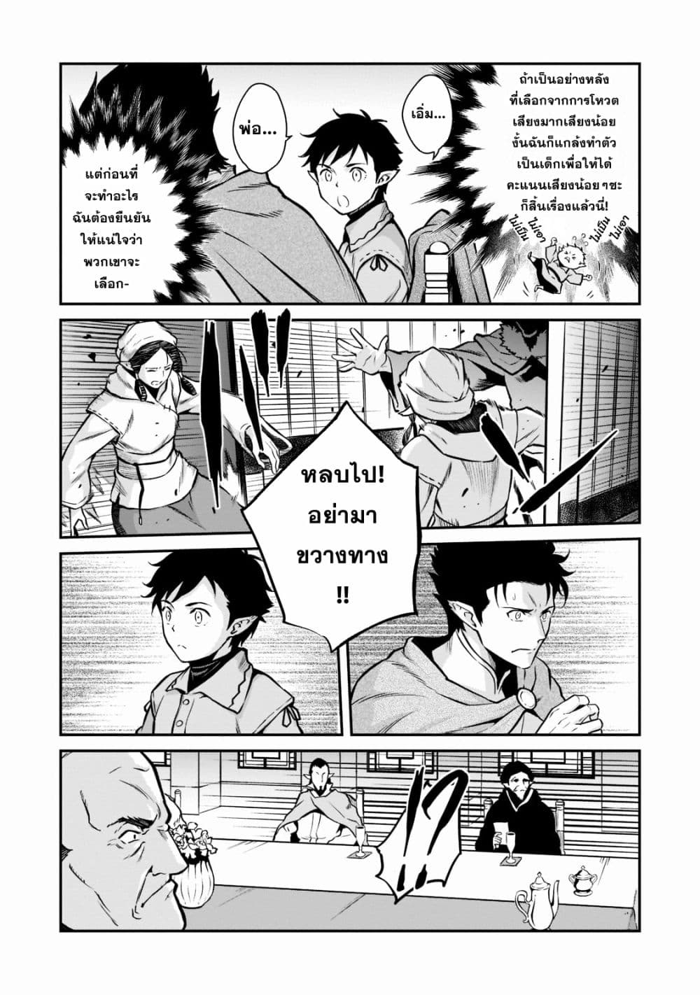 Horobi no Kuni no Seifukusha page 7