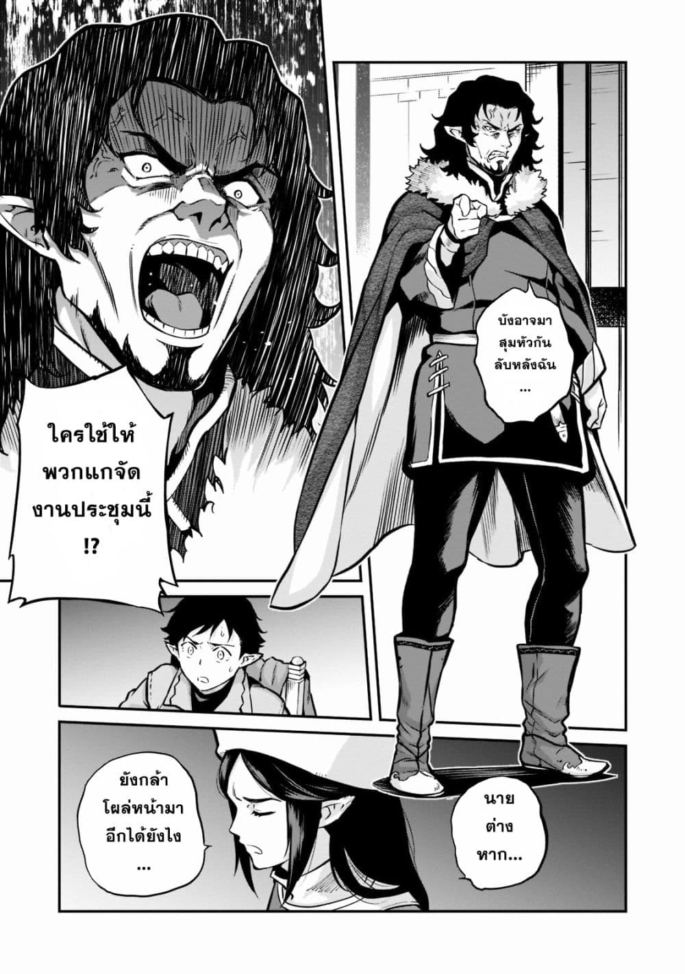 Horobi no Kuni no Seifukusha page 9