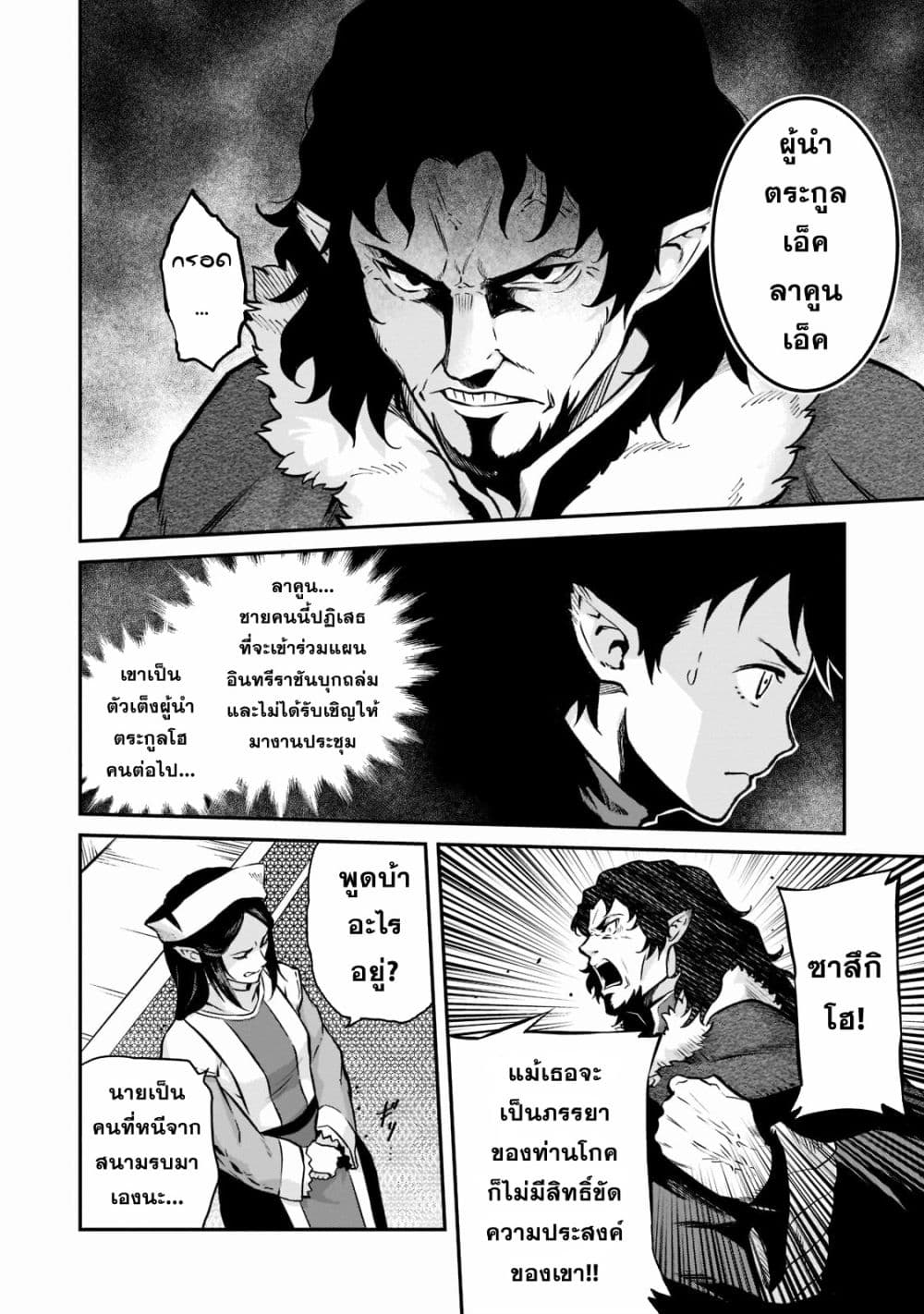 Horobi no Kuni no Seifukusha page 10