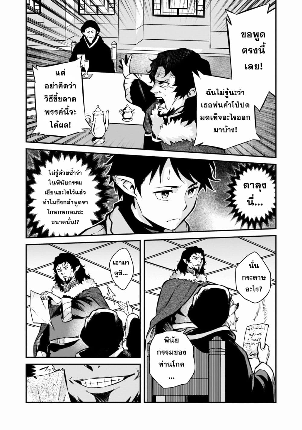 Horobi no Kuni no Seifukusha page 11