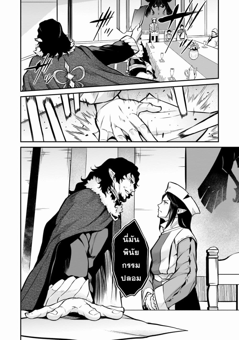 Horobi no Kuni no Seifukusha page 12