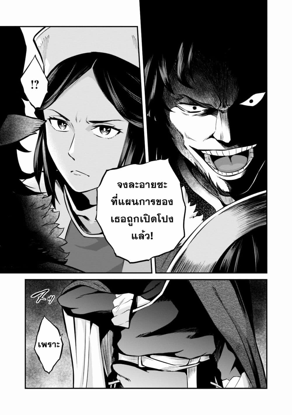 Horobi no Kuni no Seifukusha page 13