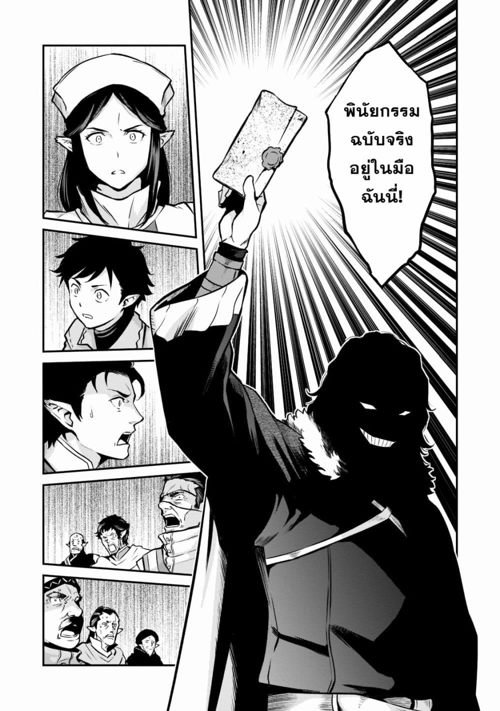 Horobi no Kuni no Seifukusha page 14