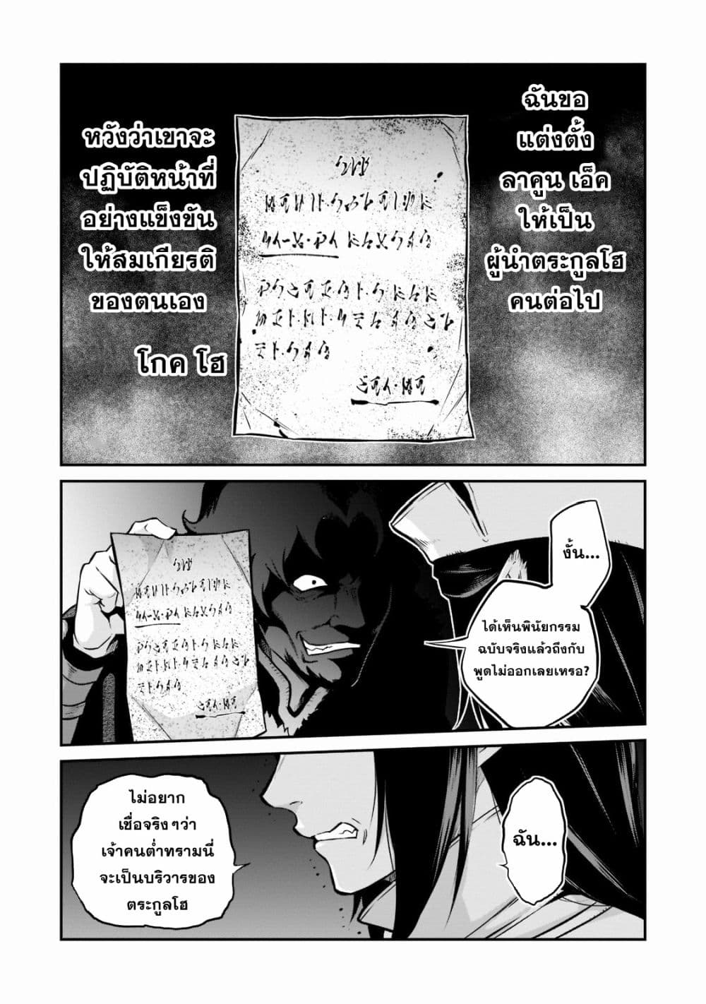 Horobi no Kuni no Seifukusha page 15