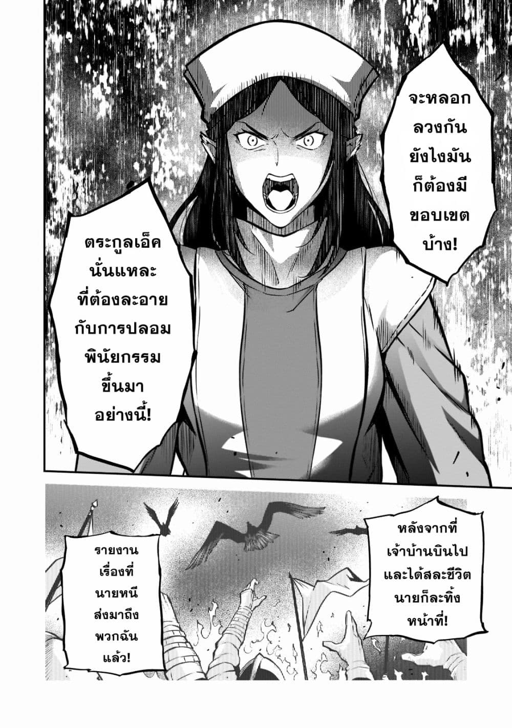 Horobi no Kuni no Seifukusha page 16