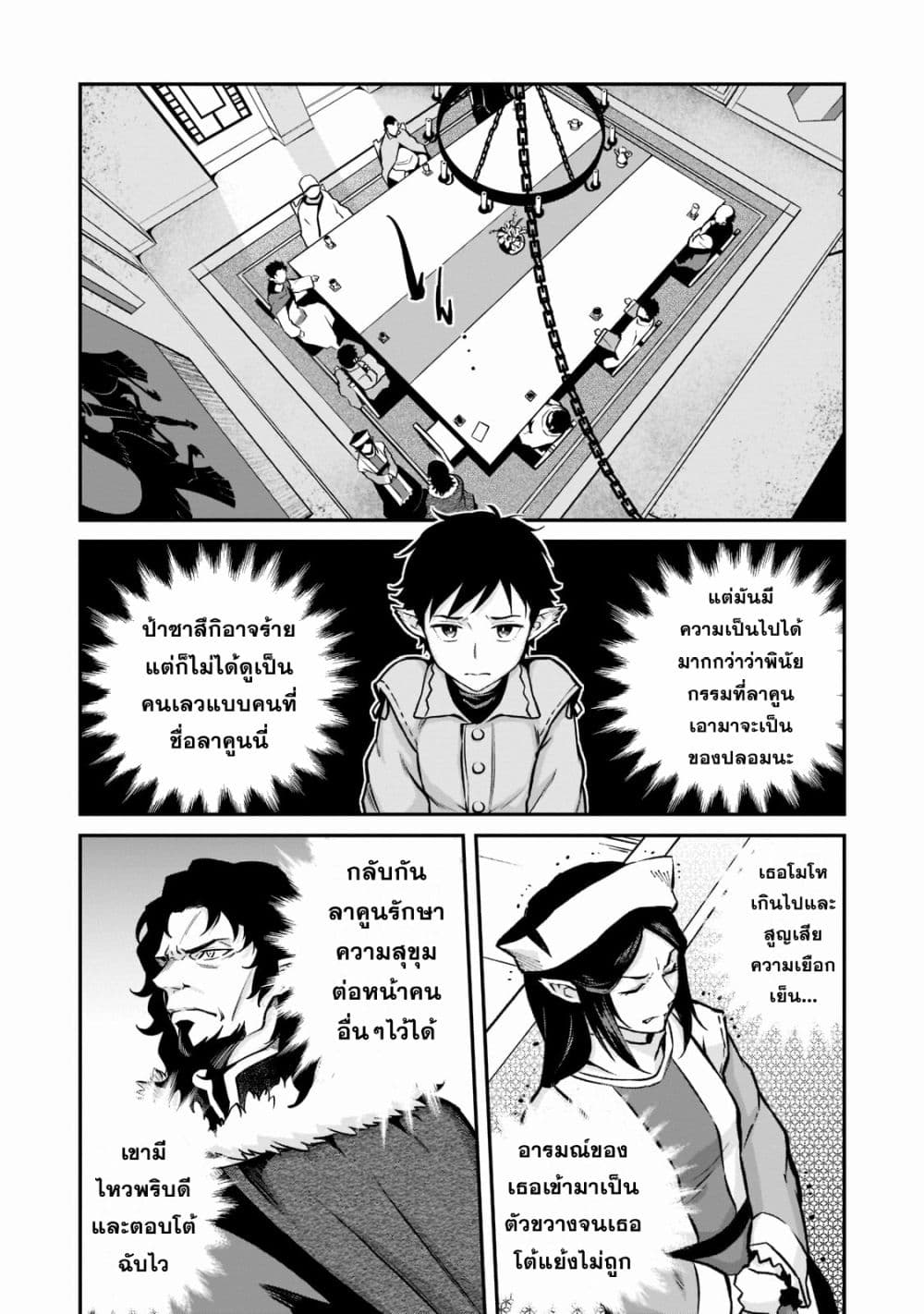 Horobi no Kuni no Seifukusha page 18