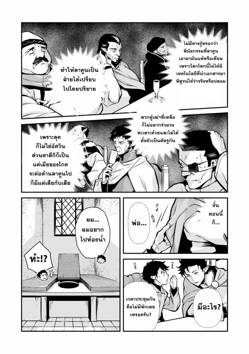 Horobi no Kuni no Seifukusha page 19