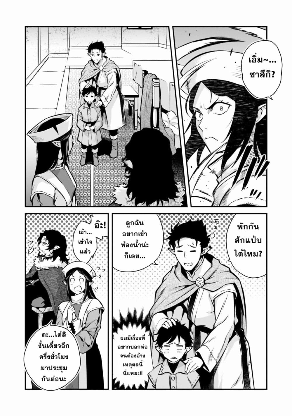 Horobi no Kuni no Seifukusha page 20