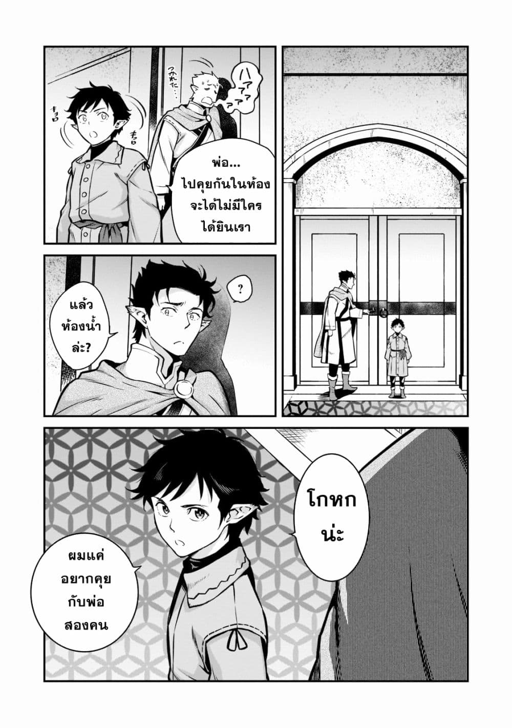 Horobi no Kuni no Seifukusha page 21