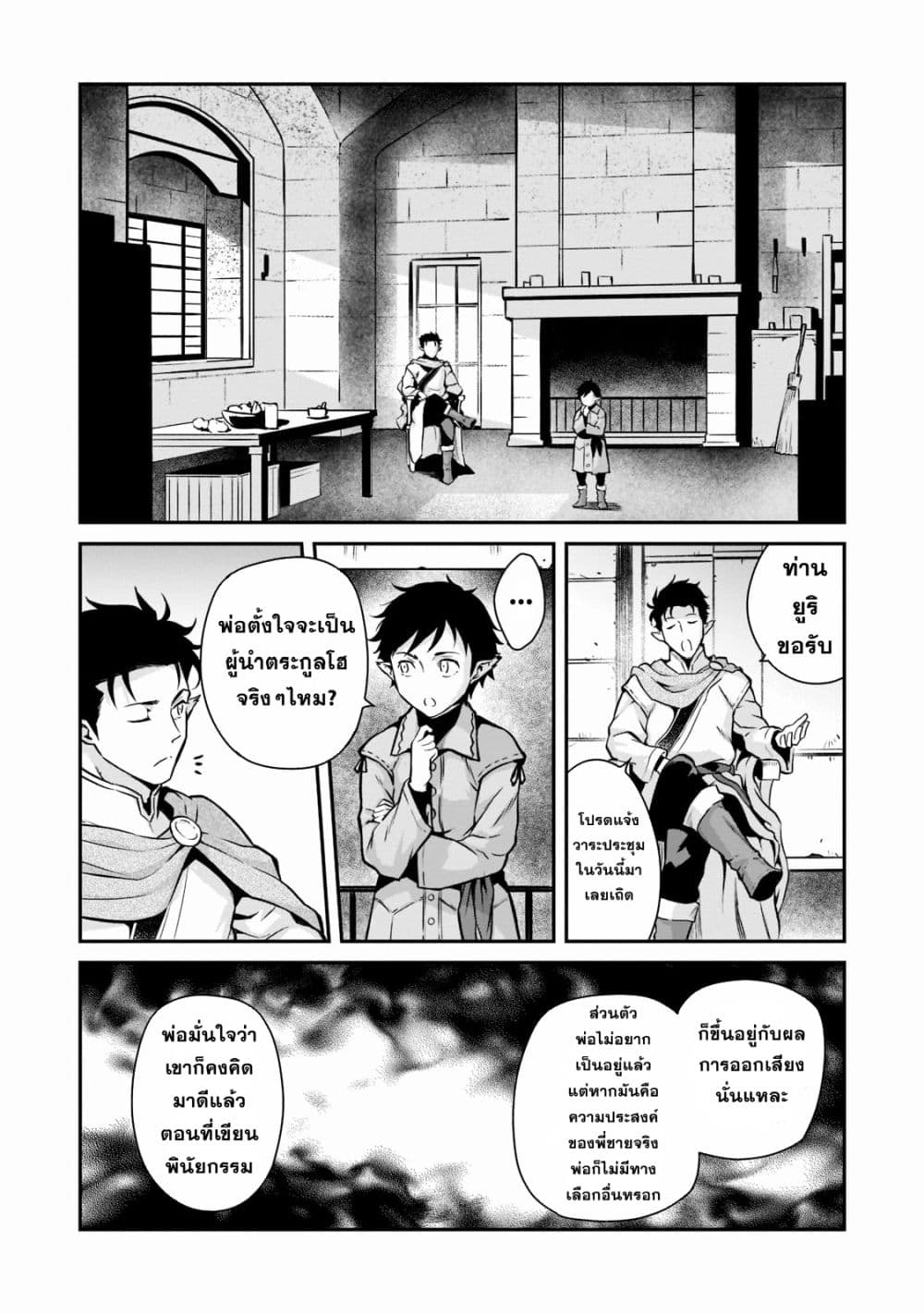 Horobi no Kuni no Seifukusha page 22
