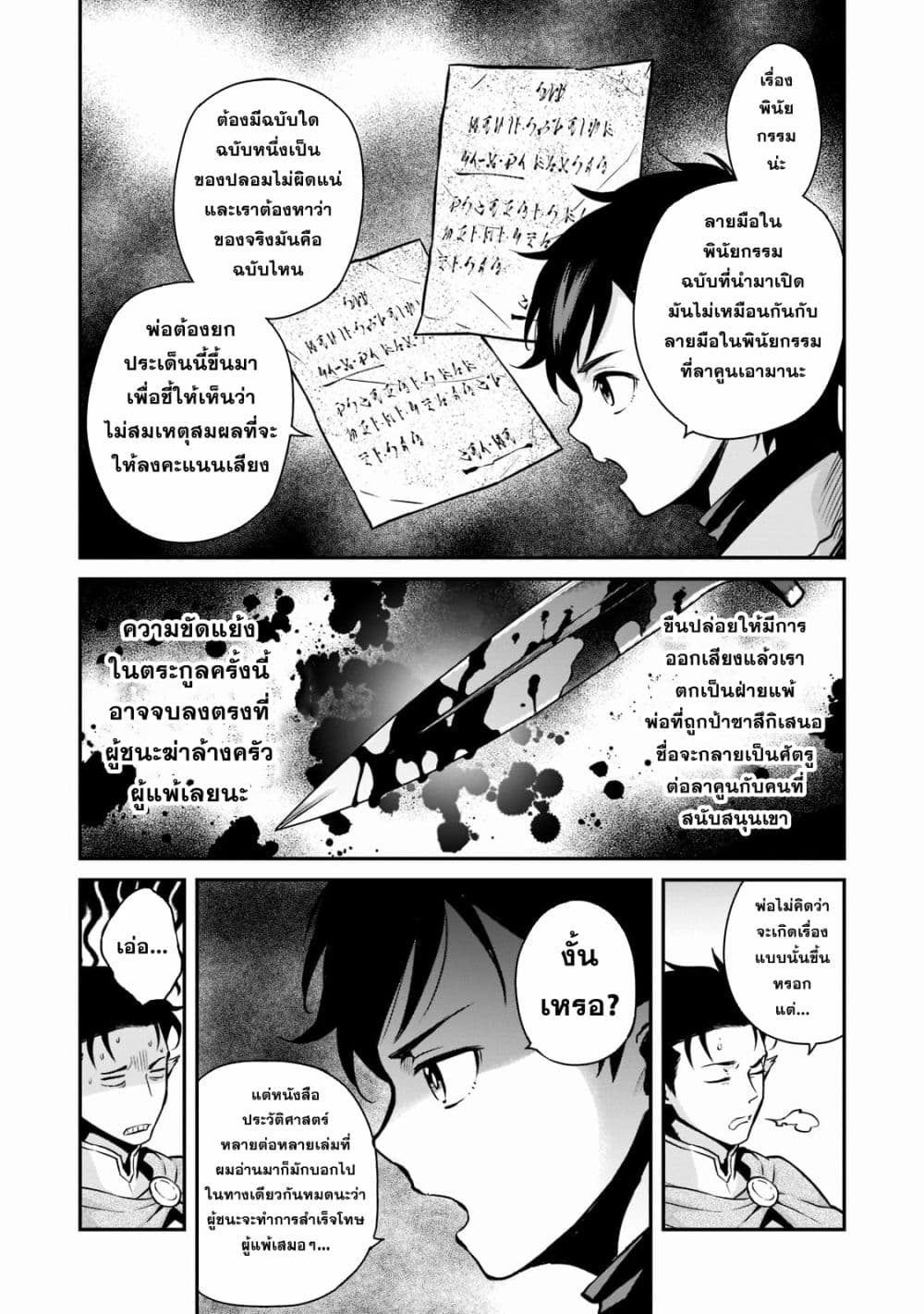 Horobi no Kuni no Seifukusha page 23