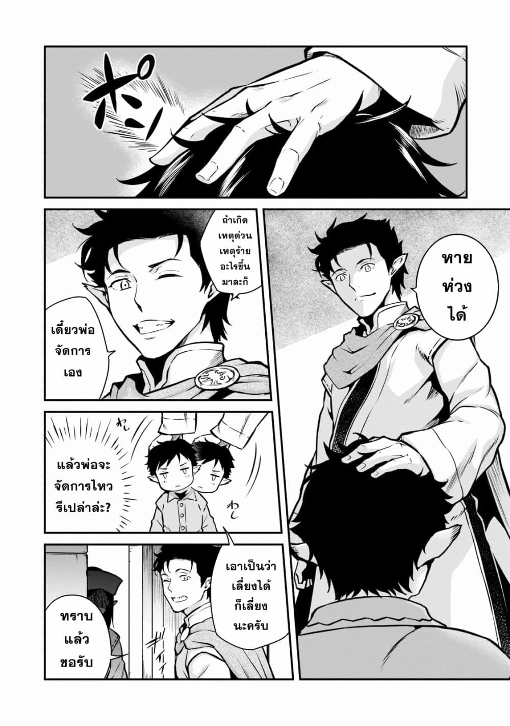 Horobi no Kuni no Seifukusha page 24