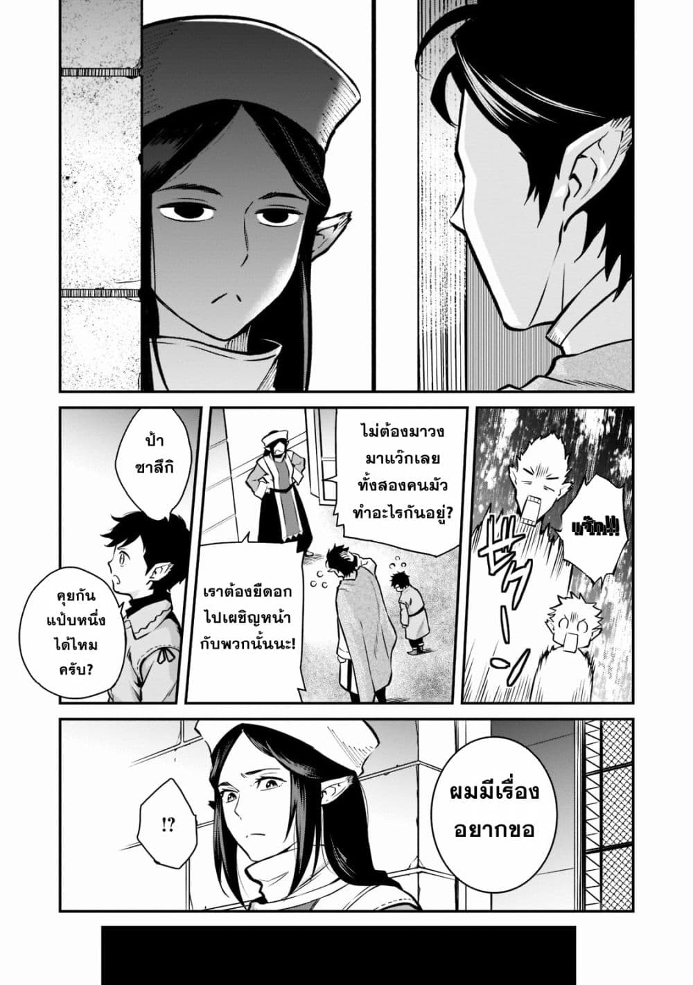 Horobi no Kuni no Seifukusha page 25