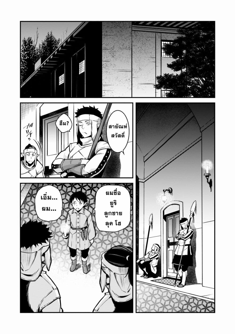 Horobi no Kuni no Seifukusha page 26