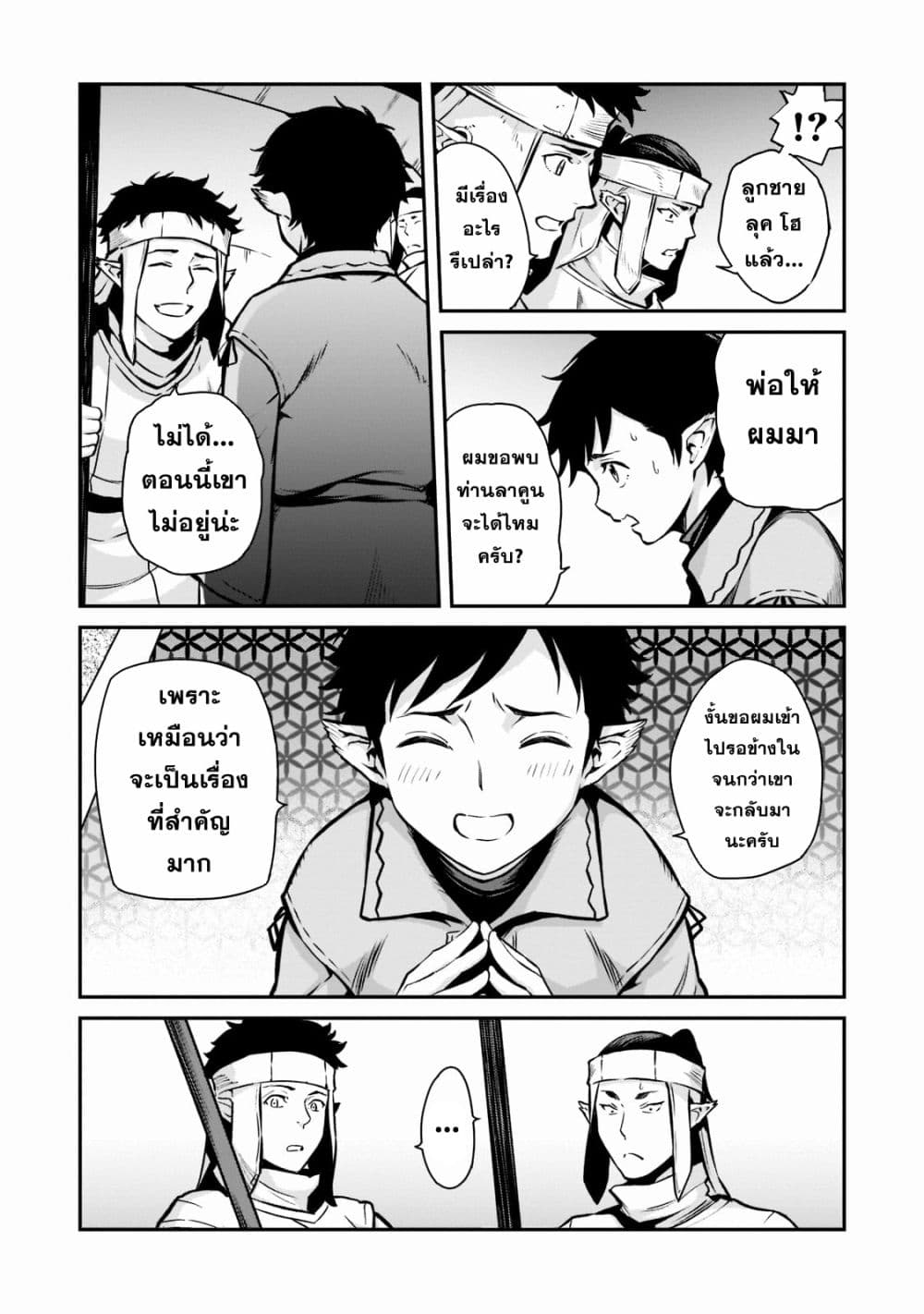 Horobi no Kuni no Seifukusha page 27