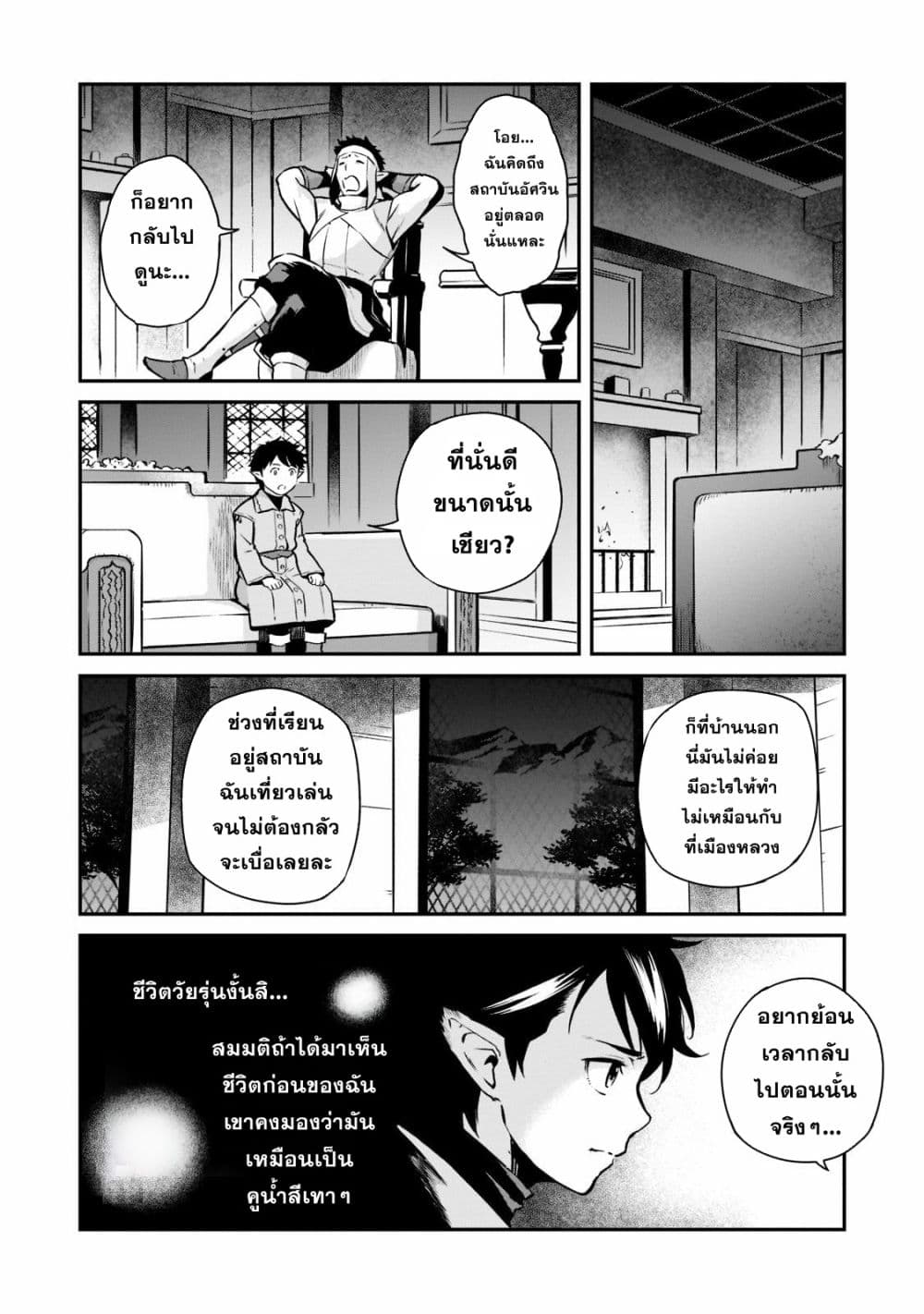 Horobi no Kuni no Seifukusha page 28