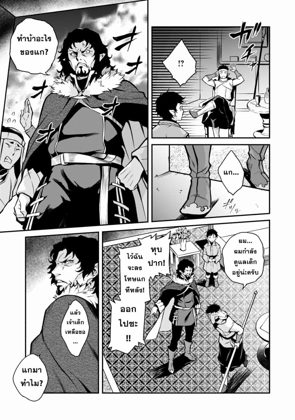 Horobi no Kuni no Seifukusha page 29
