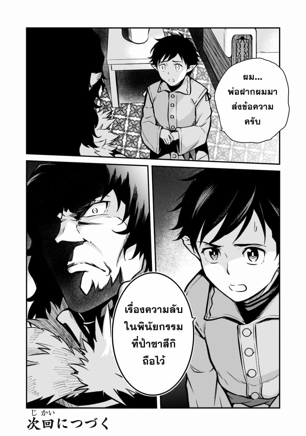Horobi no Kuni no Seifukusha page 30