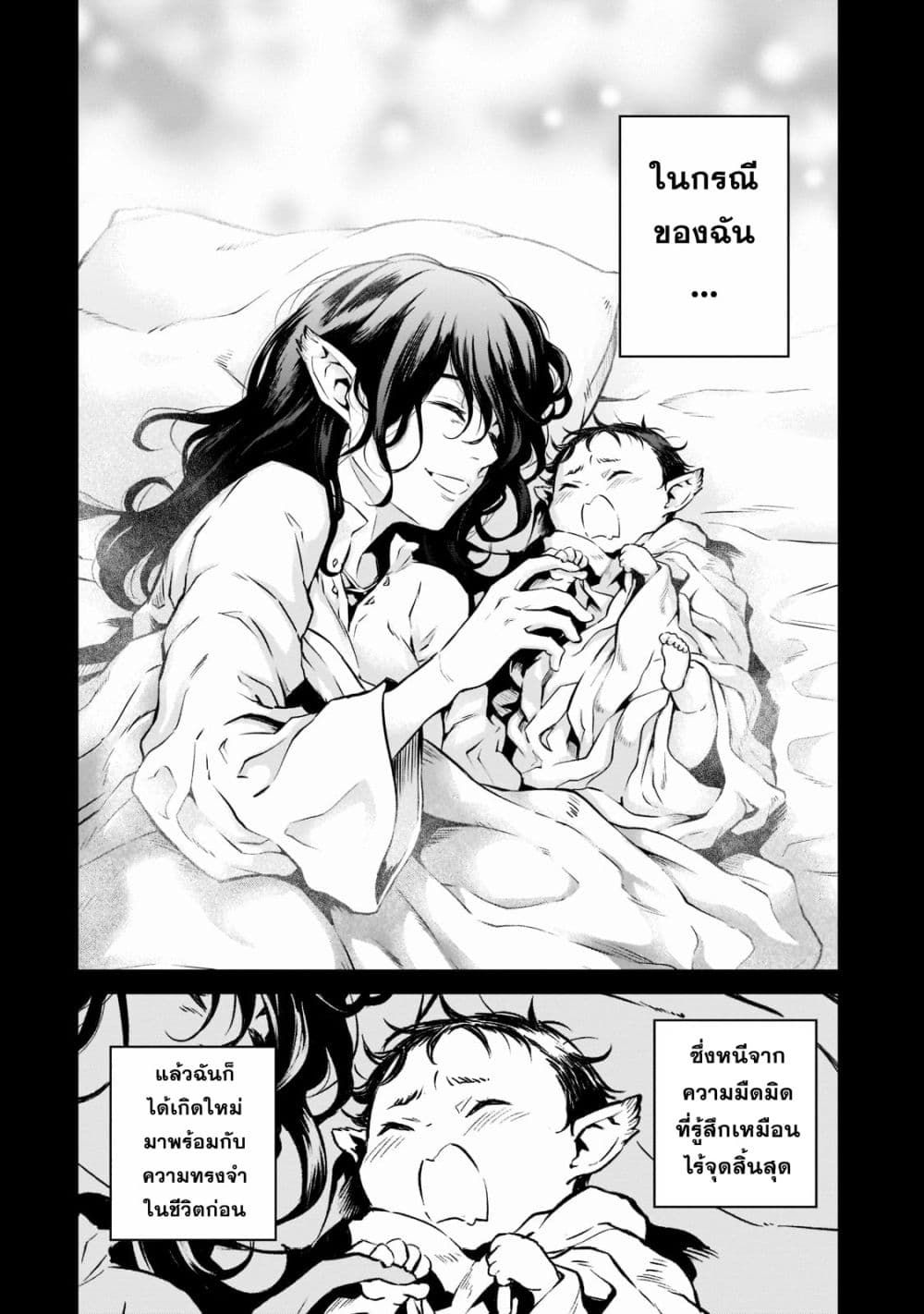 Horobi no Kuni no Seifukusha page 2