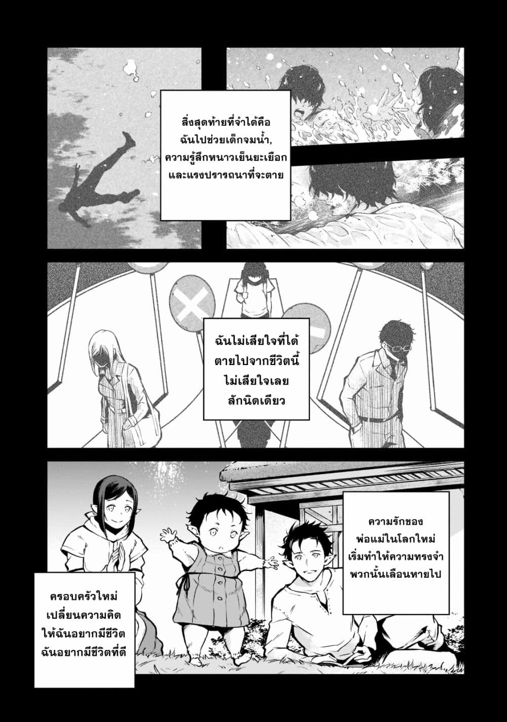 Horobi no Kuni no Seifukusha page 3