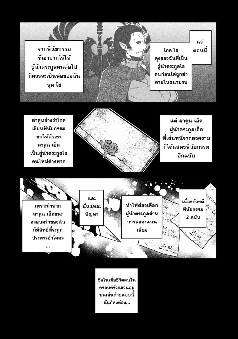 Horobi no Kuni no Seifukusha page 4