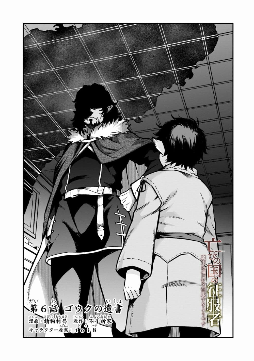 Horobi no Kuni no Seifukusha page 5