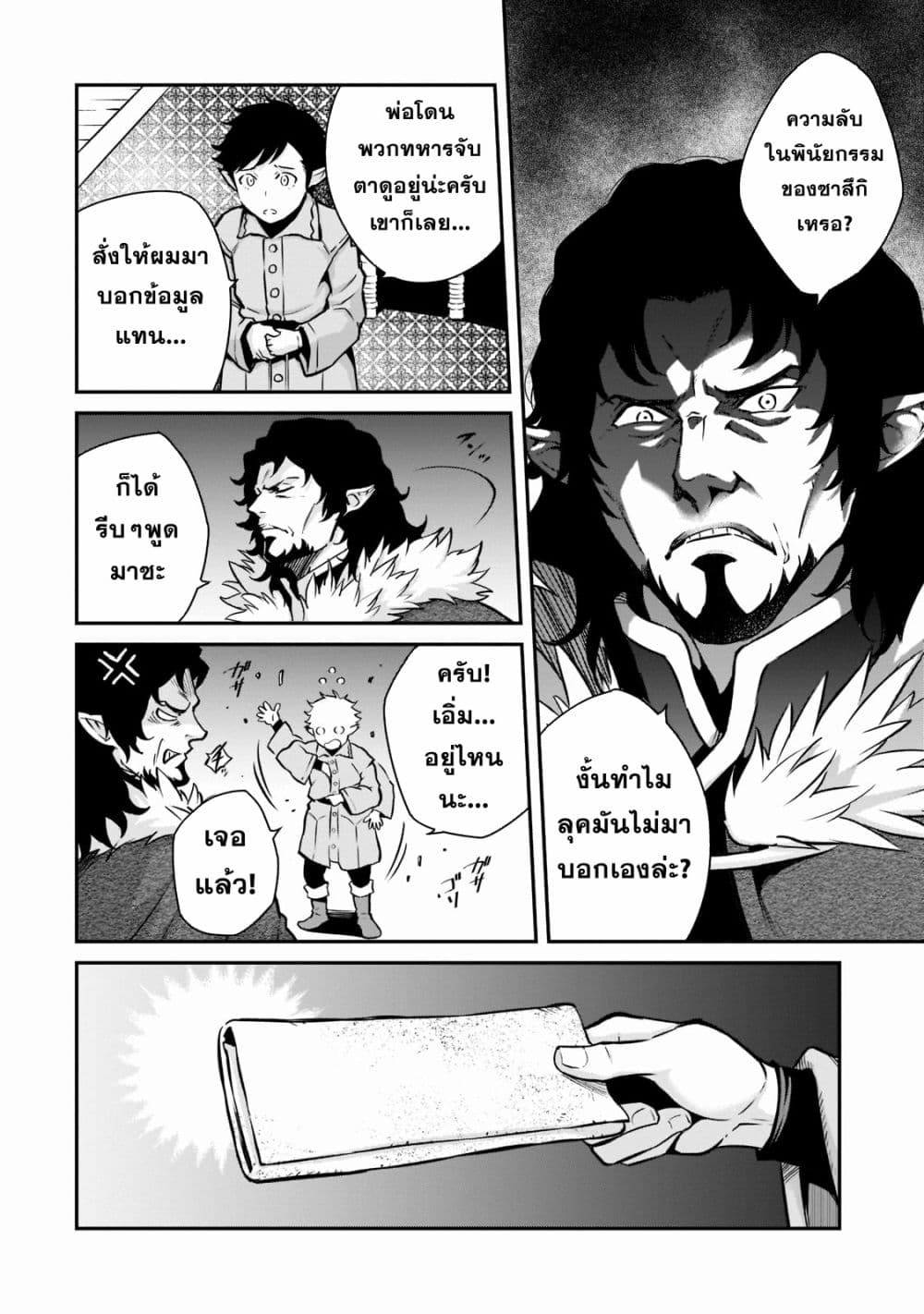 Horobi no Kuni no Seifukusha page 6