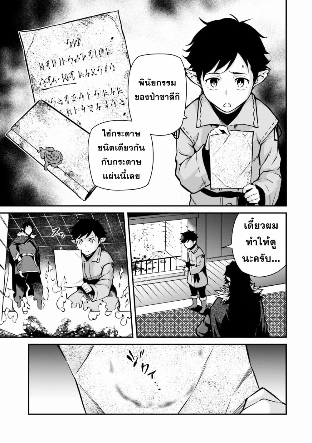 Horobi no Kuni no Seifukusha page 7