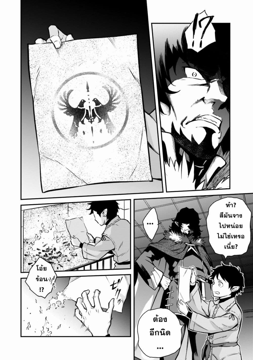 Horobi no Kuni no Seifukusha page 8