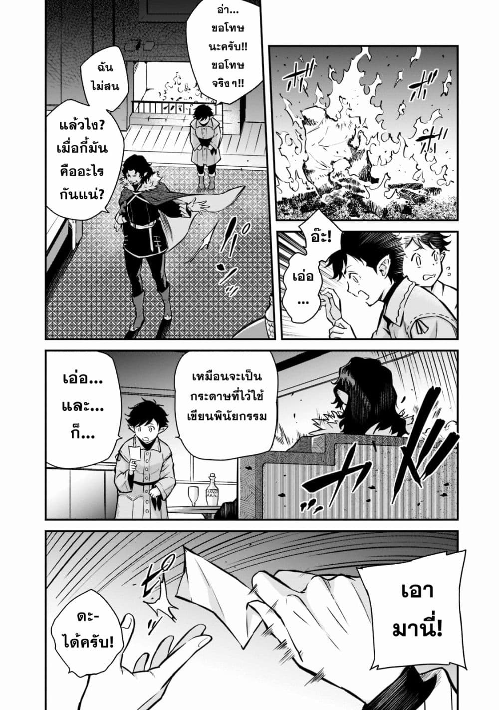 Horobi no Kuni no Seifukusha page 9