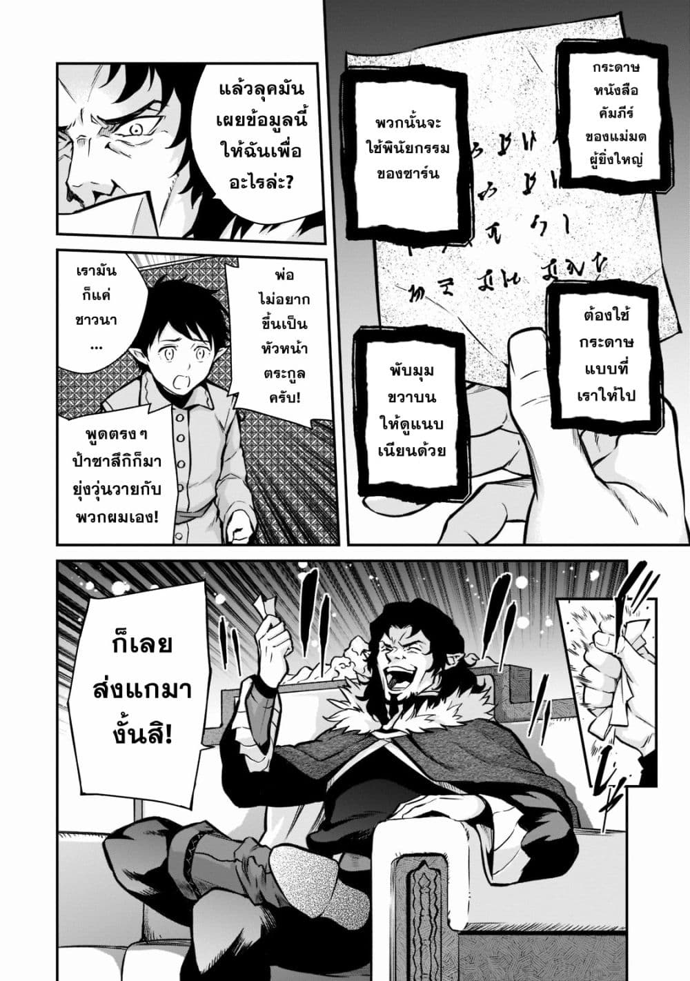 Horobi no Kuni no Seifukusha page 10