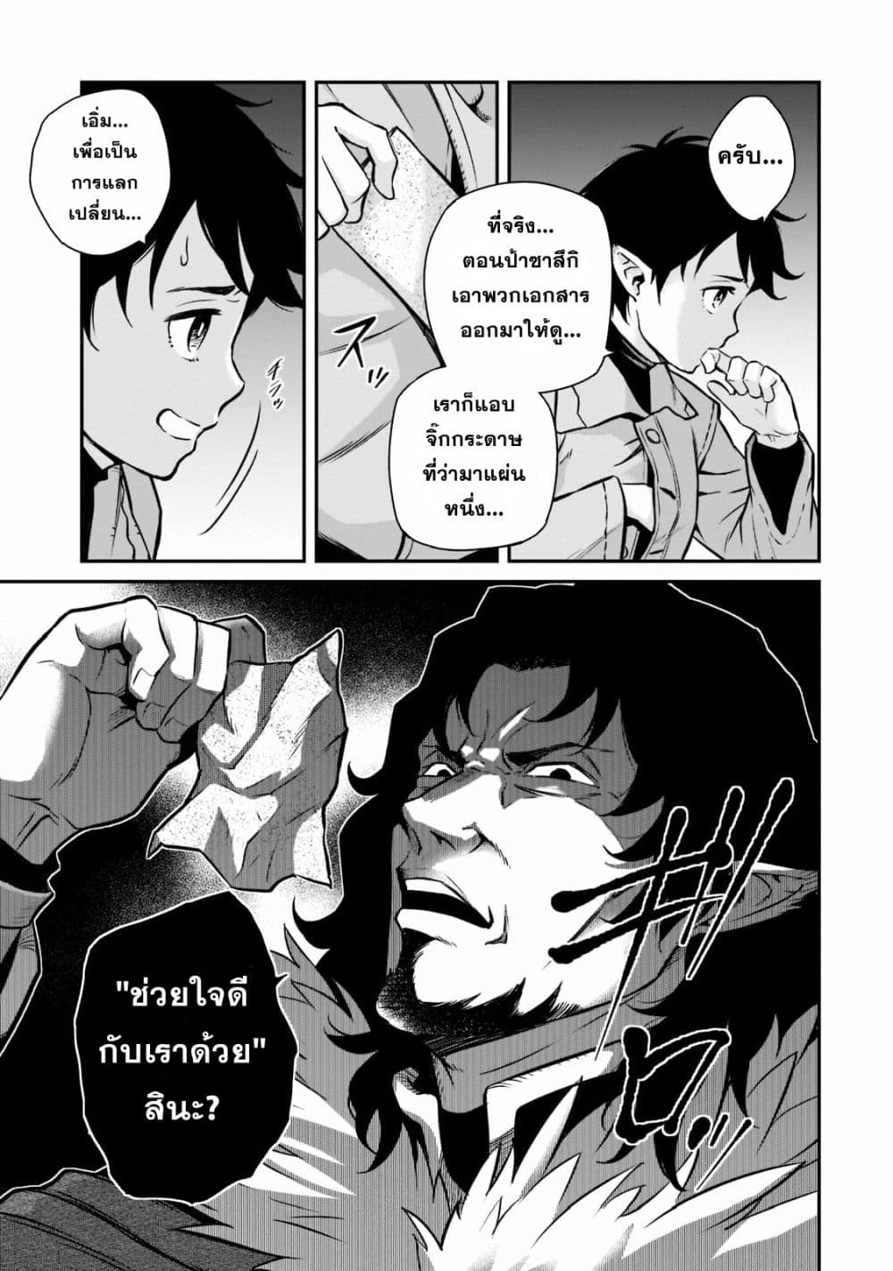 Horobi no Kuni no Seifukusha page 11