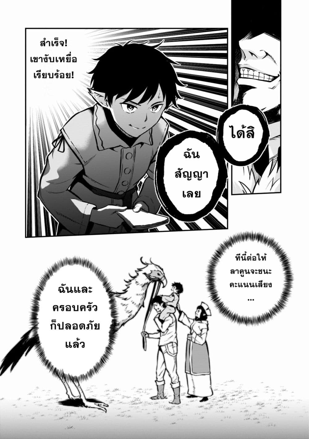 Horobi no Kuni no Seifukusha page 12