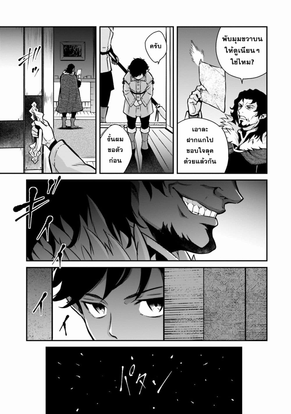 Horobi no Kuni no Seifukusha page 13