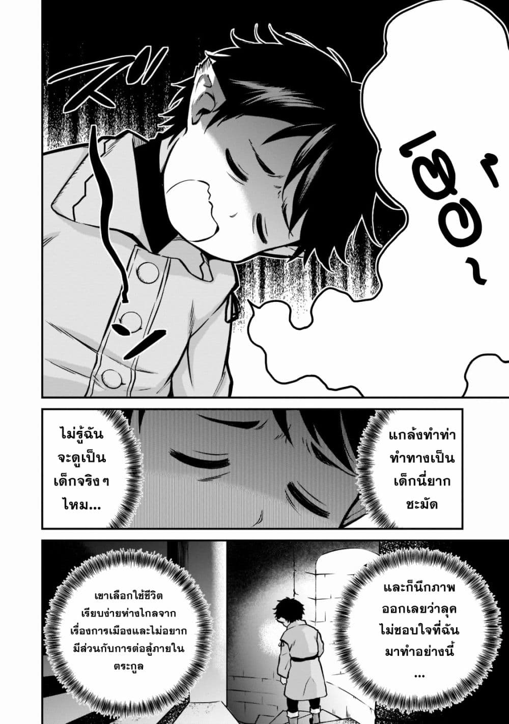 Horobi no Kuni no Seifukusha page 14