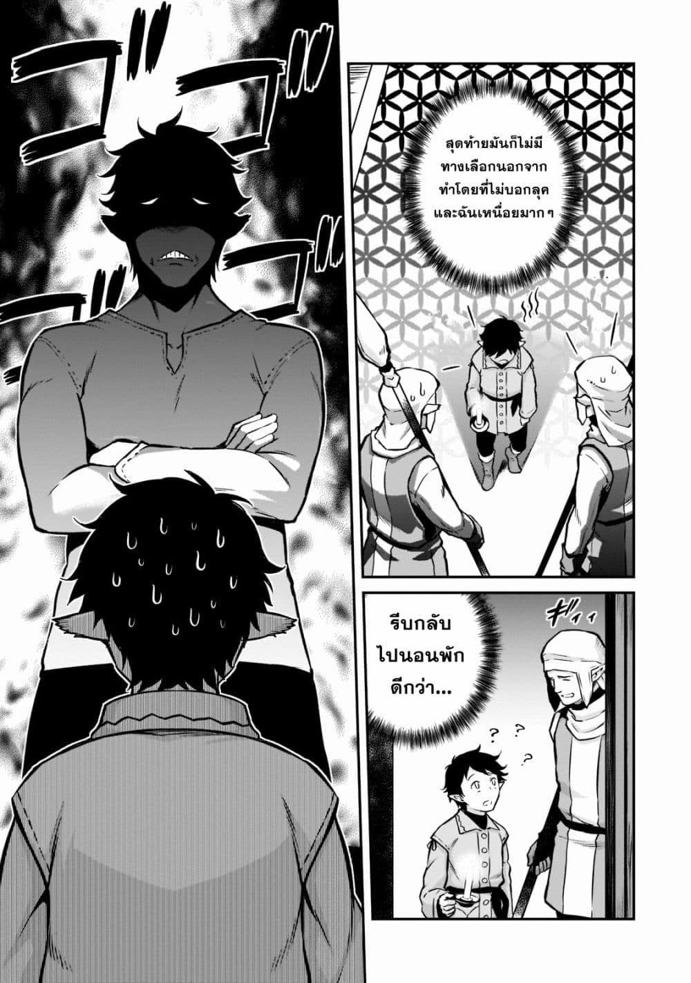 Horobi no Kuni no Seifukusha page 15