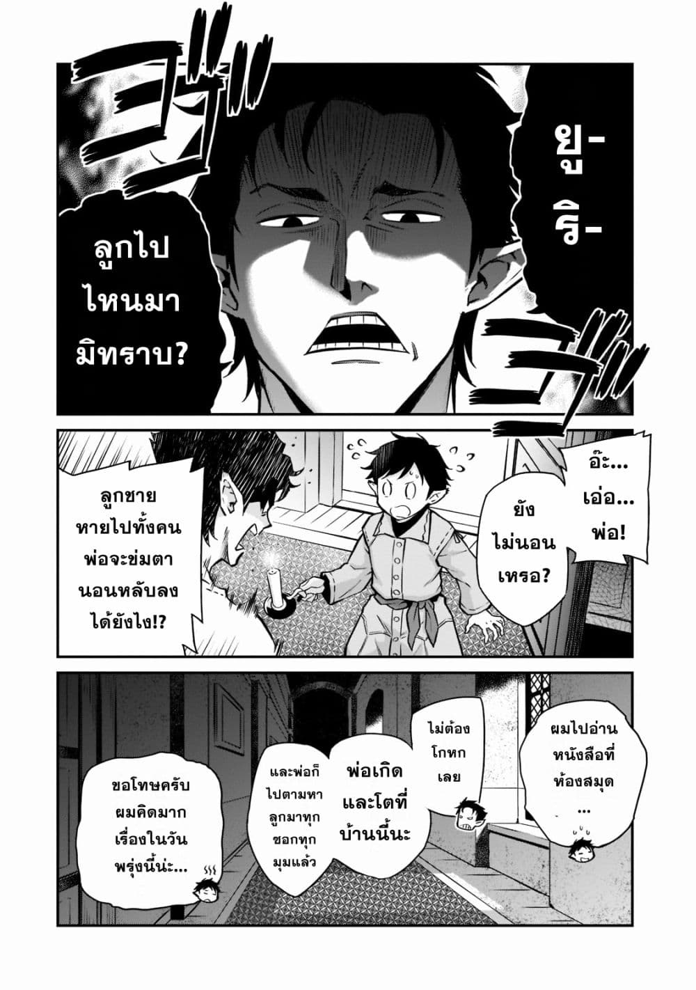 Horobi no Kuni no Seifukusha page 16
