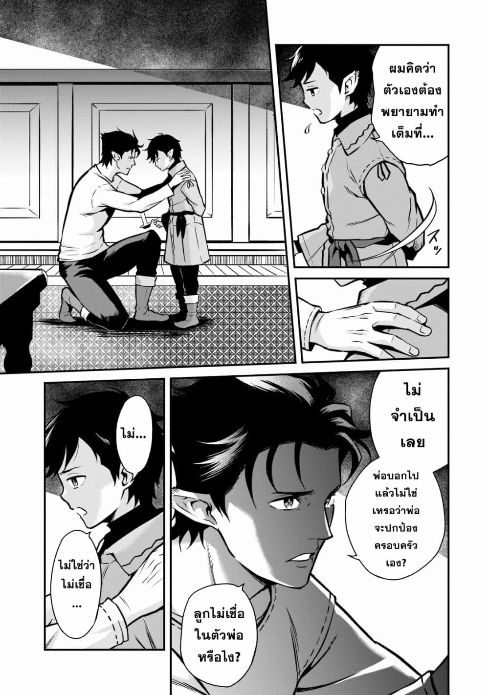 Horobi no Kuni no Seifukusha page 17