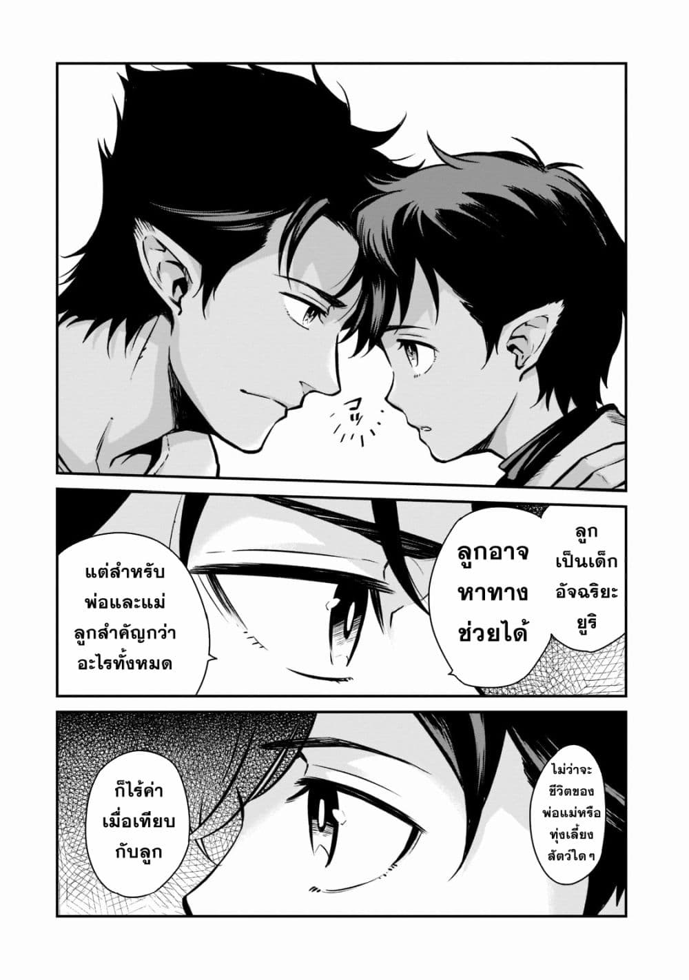 Horobi no Kuni no Seifukusha page 18