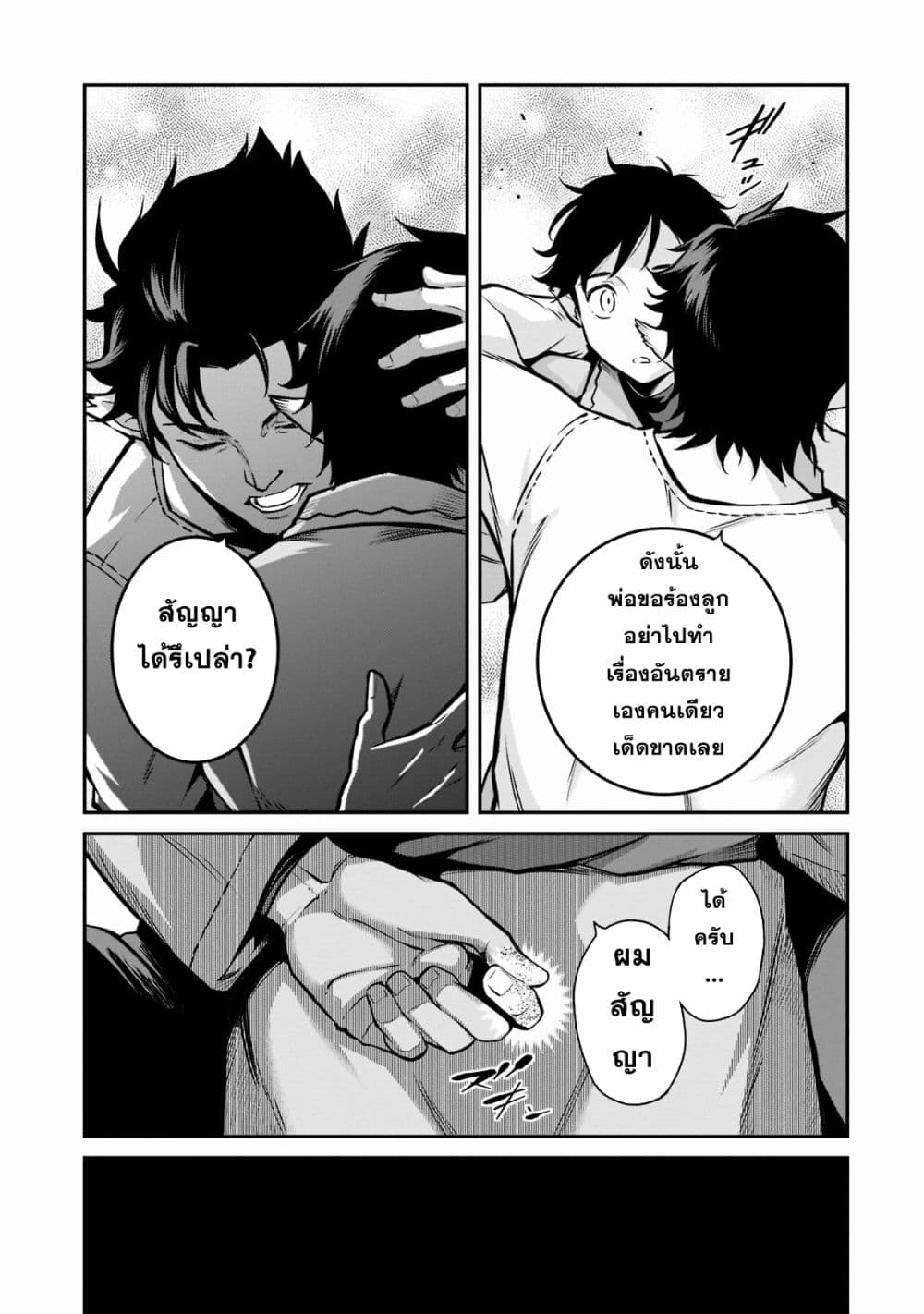 Horobi no Kuni no Seifukusha page 19