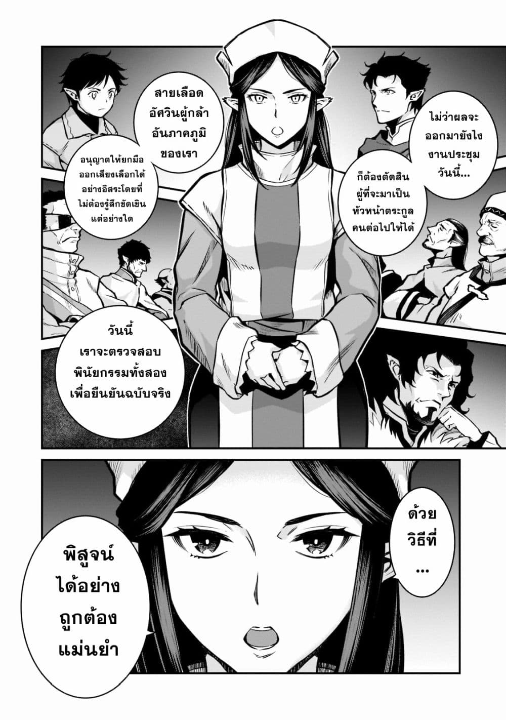 Horobi no Kuni no Seifukusha page 21