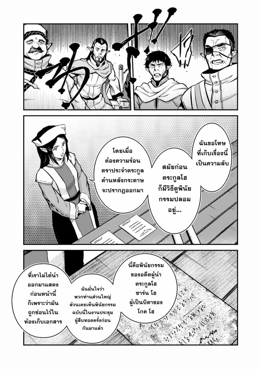 Horobi no Kuni no Seifukusha page 22