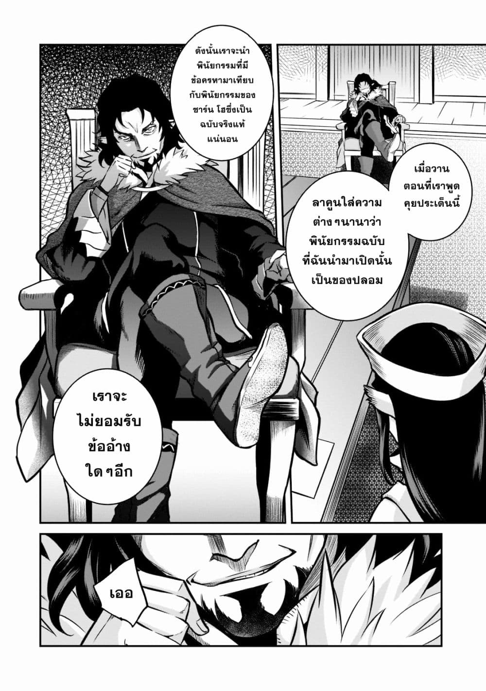 Horobi no Kuni no Seifukusha page 23