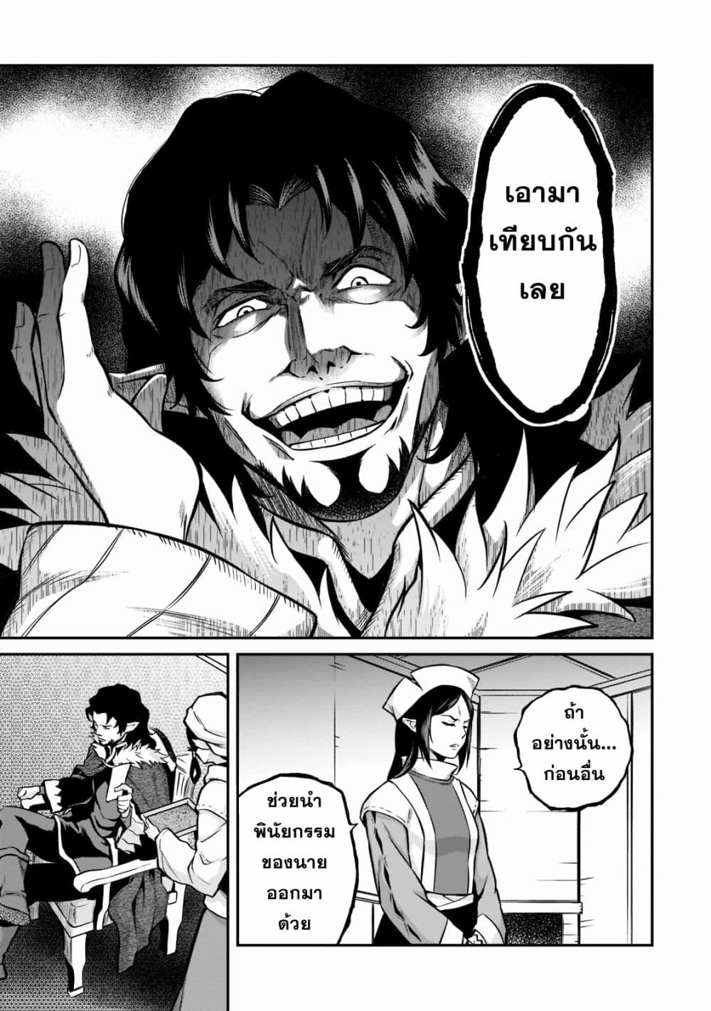 Horobi no Kuni no Seifukusha page 24