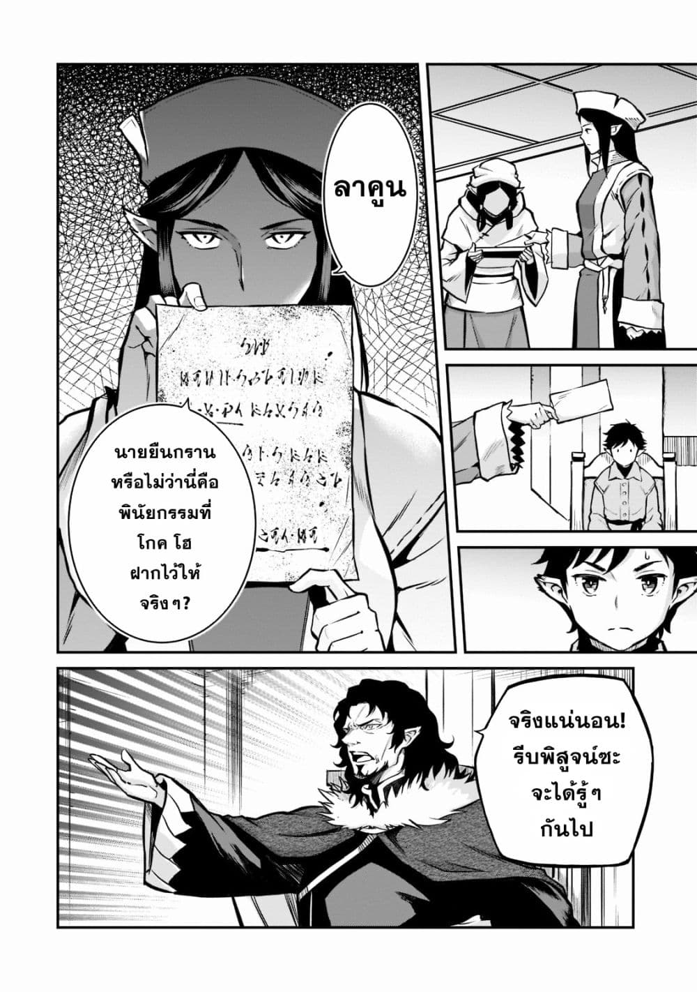 Horobi no Kuni no Seifukusha page 25
