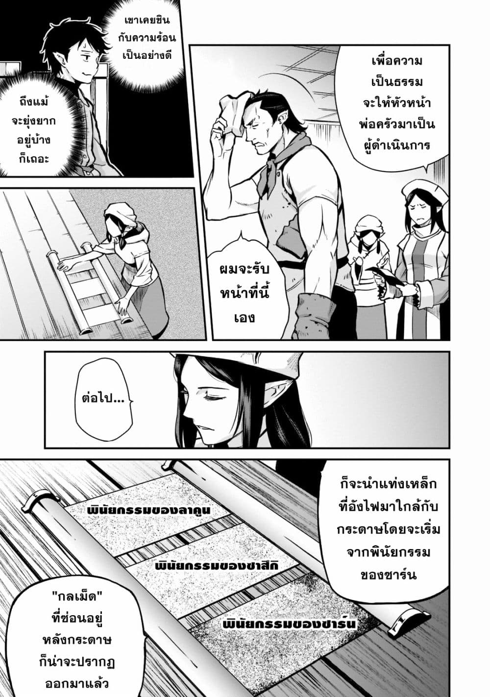 Horobi no Kuni no Seifukusha page 26