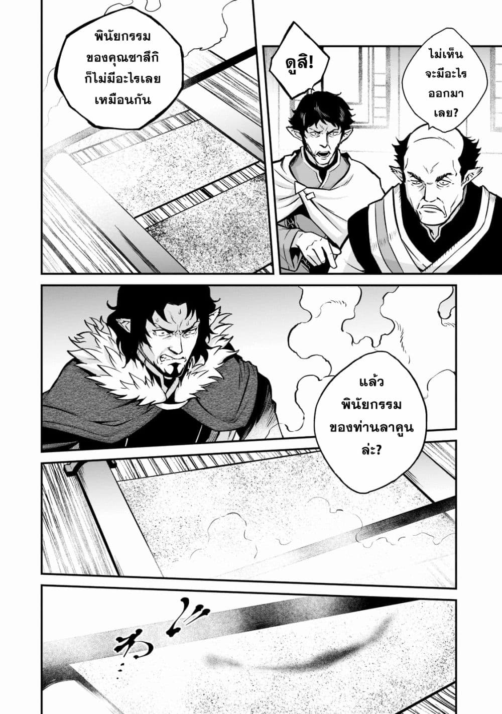 Horobi no Kuni no Seifukusha page 29