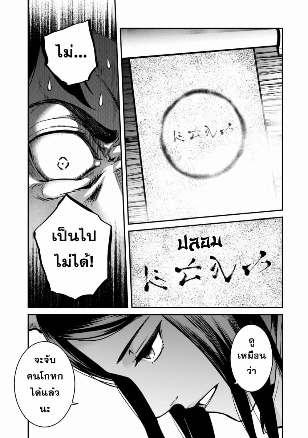 Horobi no Kuni no Seifukusha page 30