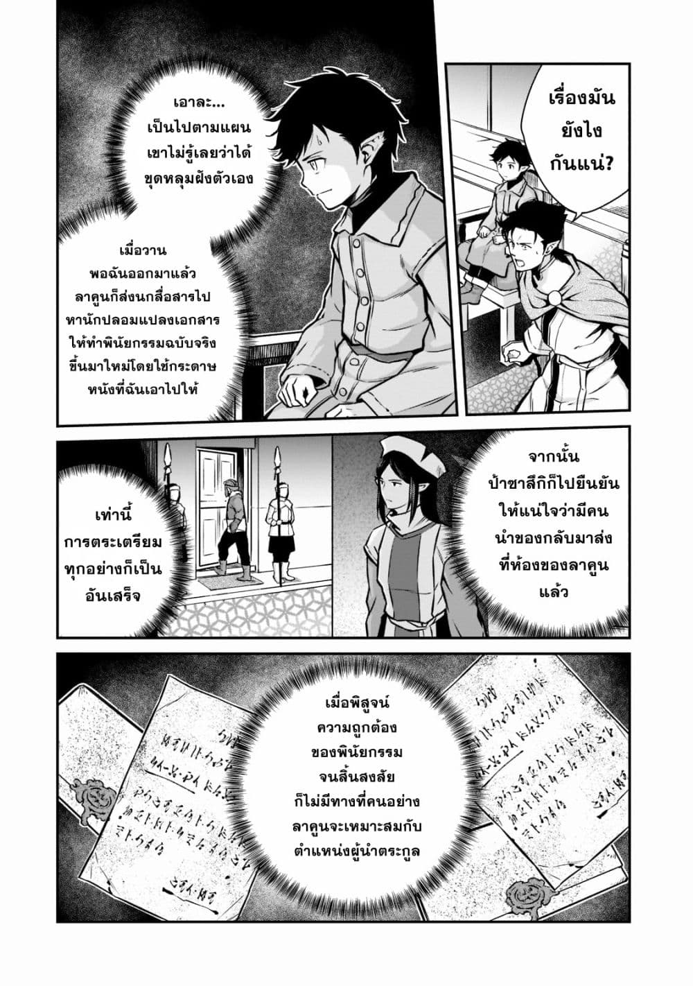 Horobi no Kuni no Seifukusha page 31