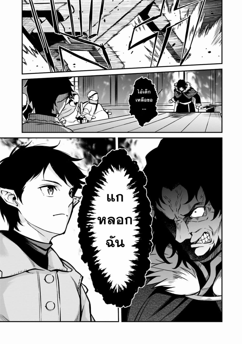 Horobi no Kuni no Seifukusha page 32